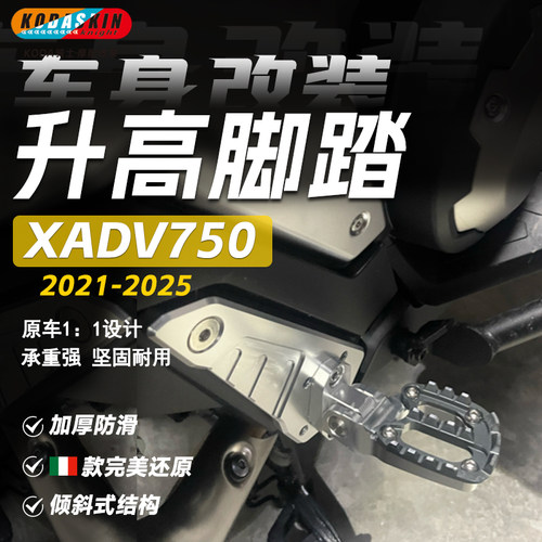 适用本田X-ADV750改装合金后脚踏