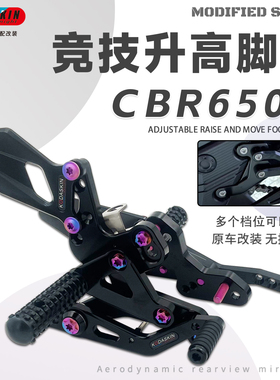 KODA骑士本田CBR650R 650F CB650R 650F改装升高后移脚踏支架总成