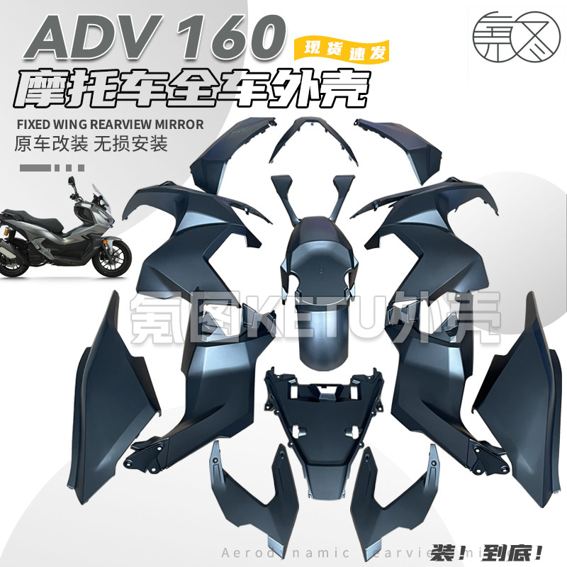 适用本田ADV160全车外壳包围配件