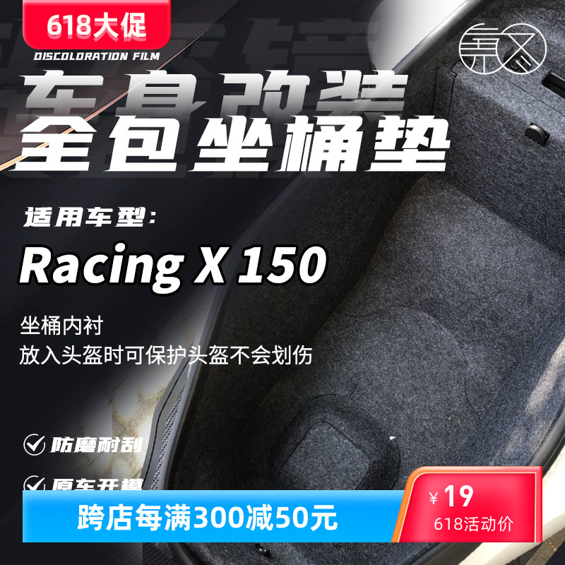 适用光阳RacingXRKS150坐座桶垫