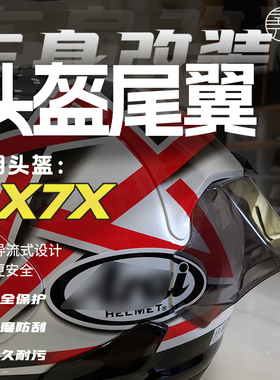 适用 Arai头盔RX7X/V/SRC全盔大尾翼MOTO GP同款VZ-RAM扰流罩改装