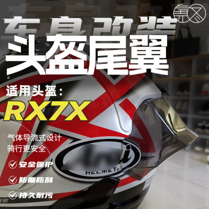 适用 Arai头盔RX7X/V/SRC全盔大尾翼MOTO GP同款VZ-RAM扰流罩改装