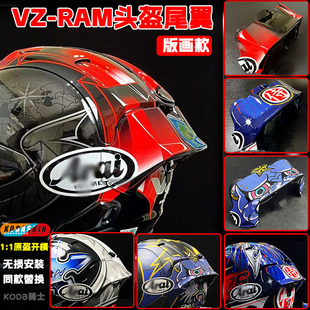 KODA骑士适用Arai VZ-RAM头盔改装大尾翼四分之三盔半盔彩绘尾翼