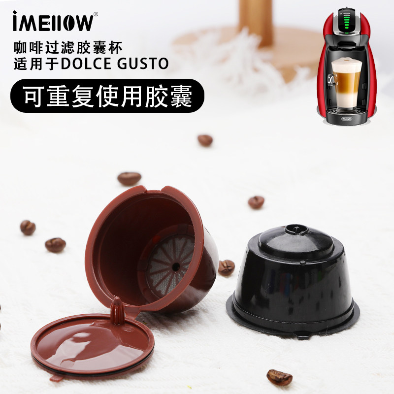 适用于雀巢多趣酷思胶囊壳咖啡过滤杯胶囊咖啡机滤网替换网可重复