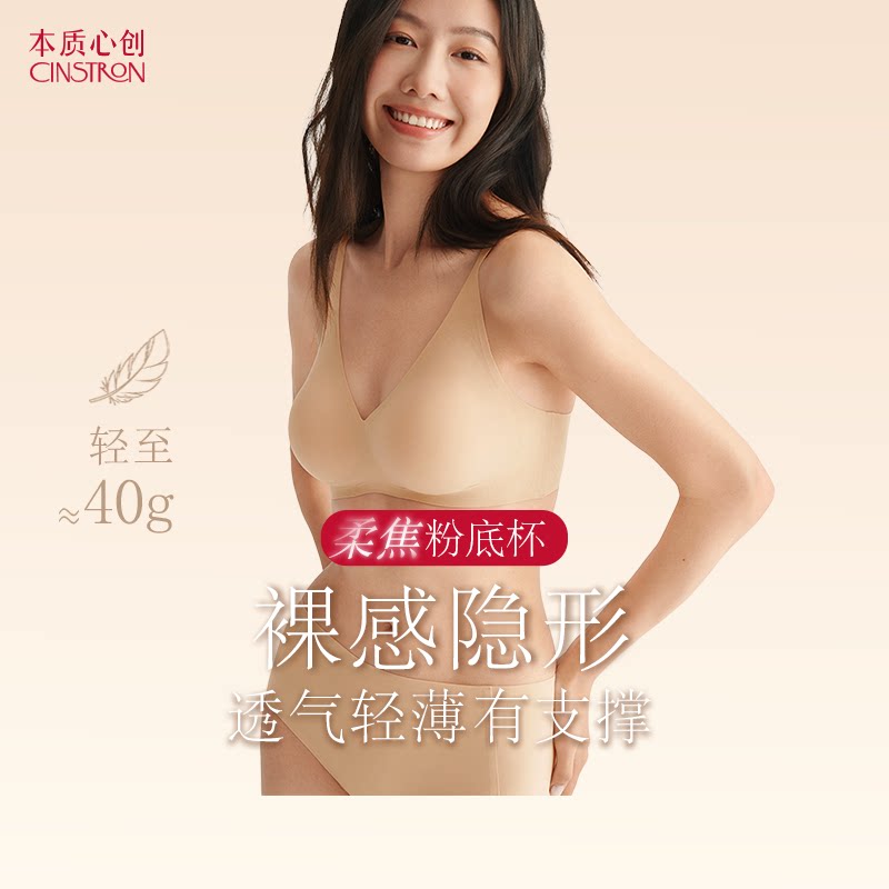 本质心创【新品】柔焦粉底液内衣软支撑不空杯隐形无痕舒适透气