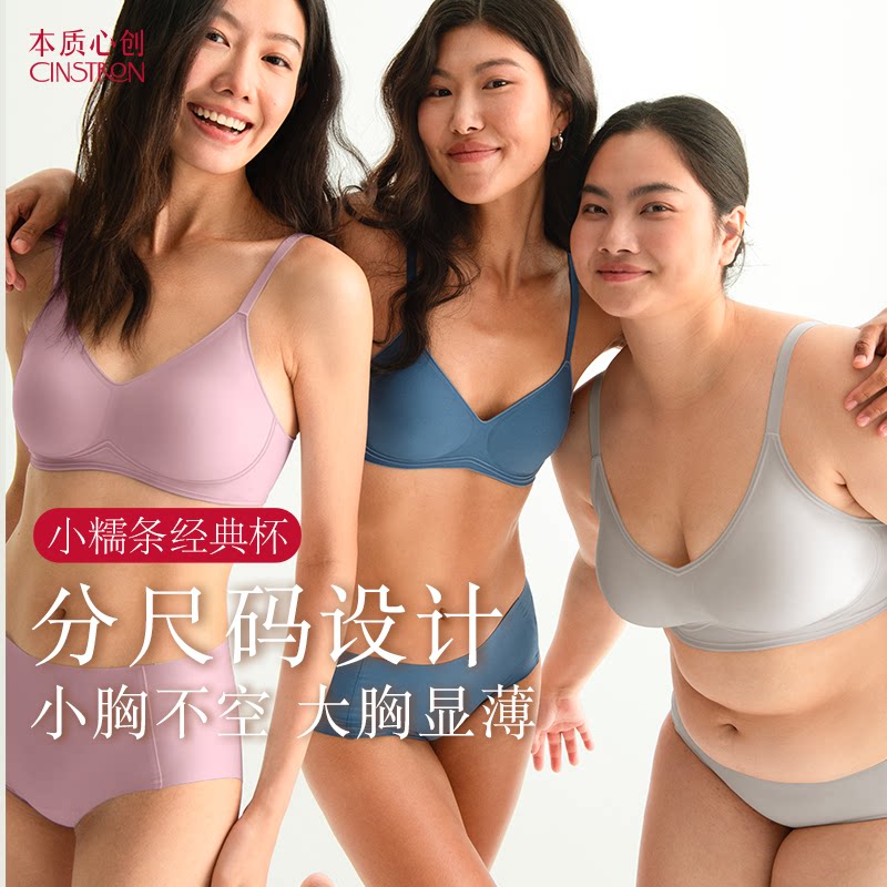 本质心创小糯条小胸内衣软支撑不空杯防下垂薄款无钢圈舒适文胸女