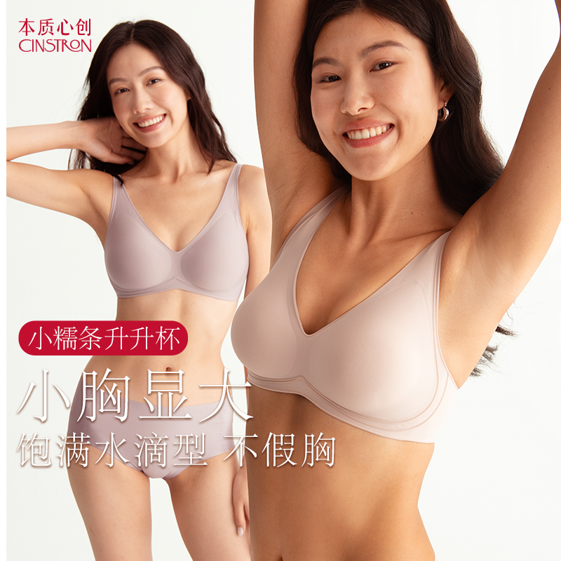 本质心创小糯条升升杯小胸显大聚拢内衣外扩性感不空杯无钢圈文胸