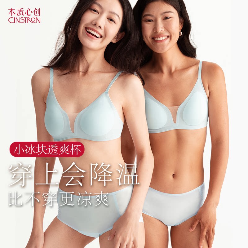 本质心创小冰块内衣薄款凉感透气聚拢小糯条软支撑文胸无钢圈