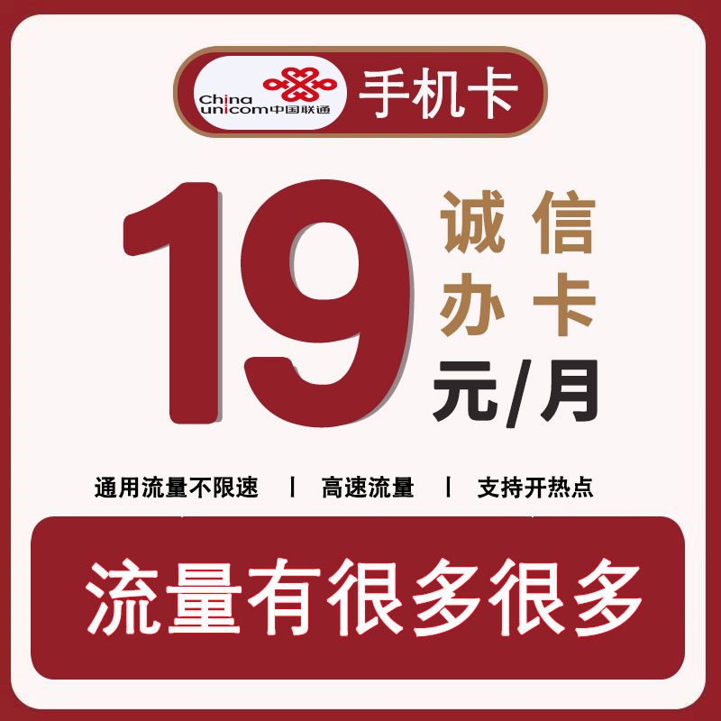 中国联通流量卡纯流量上网卡大王卡手机卡超大流量电话卡低月租