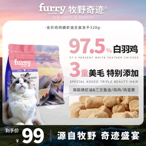 牧野奇迹全价鸡肉磷虾油主食冻干生骨肉幼猫成猫主粮320g