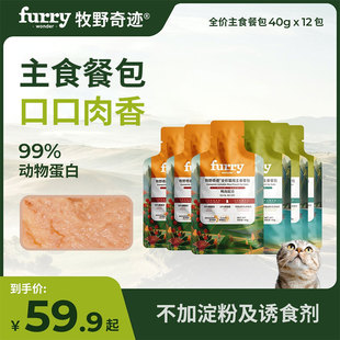 牧野奇迹全价主食餐包40g*12袋猫罐头猫饭猫咪主食餐包猫湿粮主粮