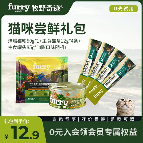 【新客尝鲜】牧野奇迹烘焙猫粮主食罐头猫条猫粮试吃-每个id限1份
