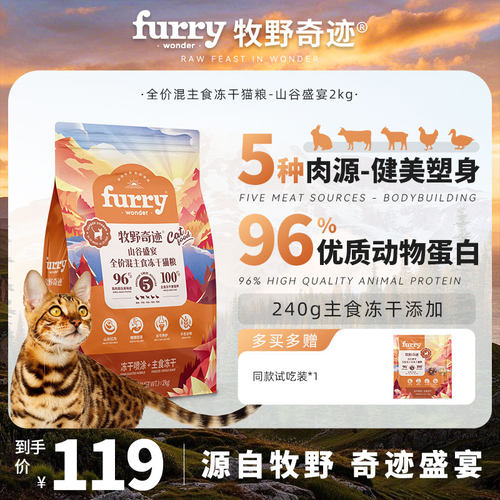 furrywonder牧野主食冻干猫粮