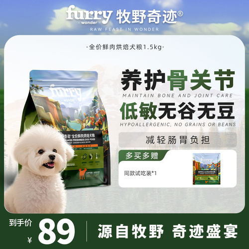 牧野奇迹鲜肉烘焙犬粮鸡肉鸭肉1.5kg全价比熊柴犬中小型狗粮金毛