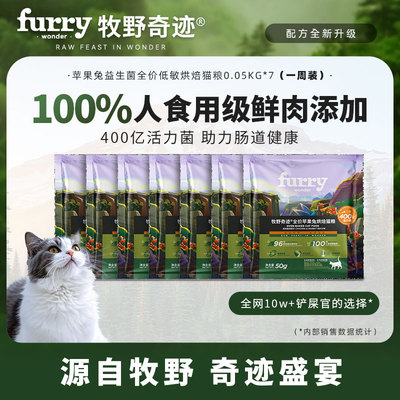 牧野奇迹低敏烘焙猫粮50g*7