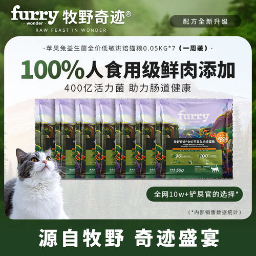 牧野奇迹低敏烘焙猫粮50g*7