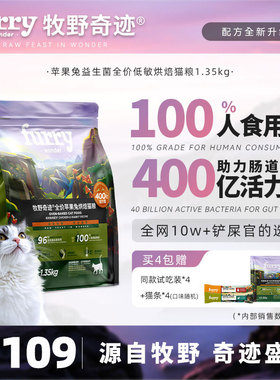 牧野奇迹苹果兔益生菌低温烘焙猫1.35kg全价低敏成猫粮鸡肉兔肉粮