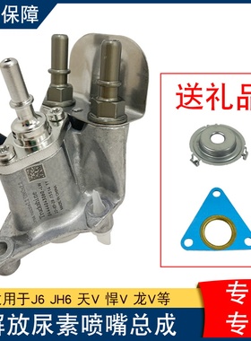 适用解放j6p尿素喷嘴2.2配件jh6天v悍v2.0龙vh一汽大全j7小j6
