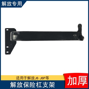 适用解放j6p保险杠支架前大灯框托架70U支撑弯管杠骨架子配件大全