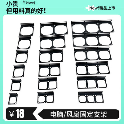 电脑4/5/6/7/8/9/12/14CM风扇架