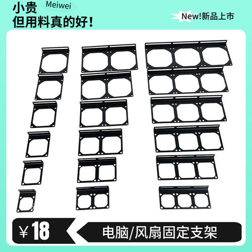 电脑4/5/6/7/8/9/12/14CM风扇架