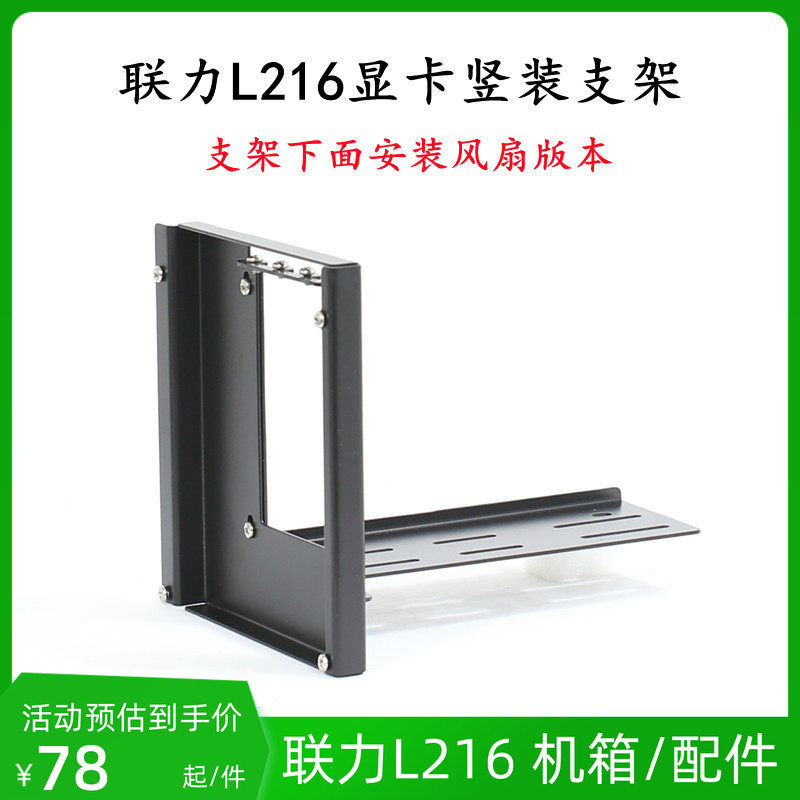 联力L216机箱配件显卡竖装直立90度支架前置240/280风扇支架改装