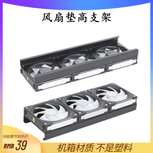 电脑风扇垫高/加高支架