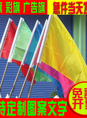 彩旗装饰户外五彩大红旗定制户外彩旗开业庆典路引运动会旗帜展示装饰五色彩旗飘旗空白红旗学校舞蹈表演方旗