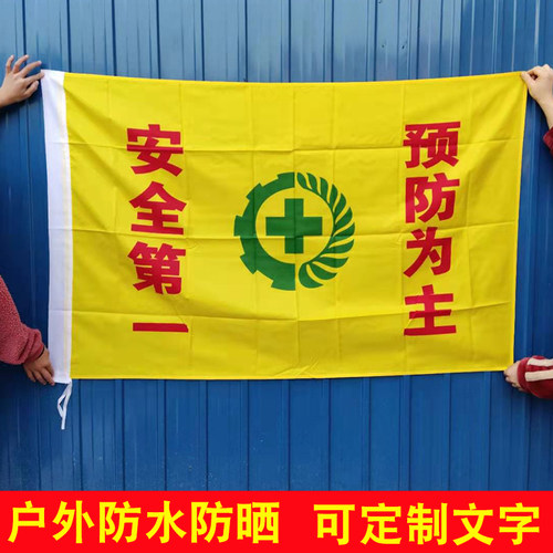 安全生产工地旗黄色定做定制彩旗
