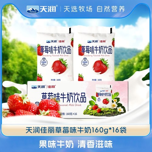 天润佳丽草莓牛奶饮品160g*16袋
