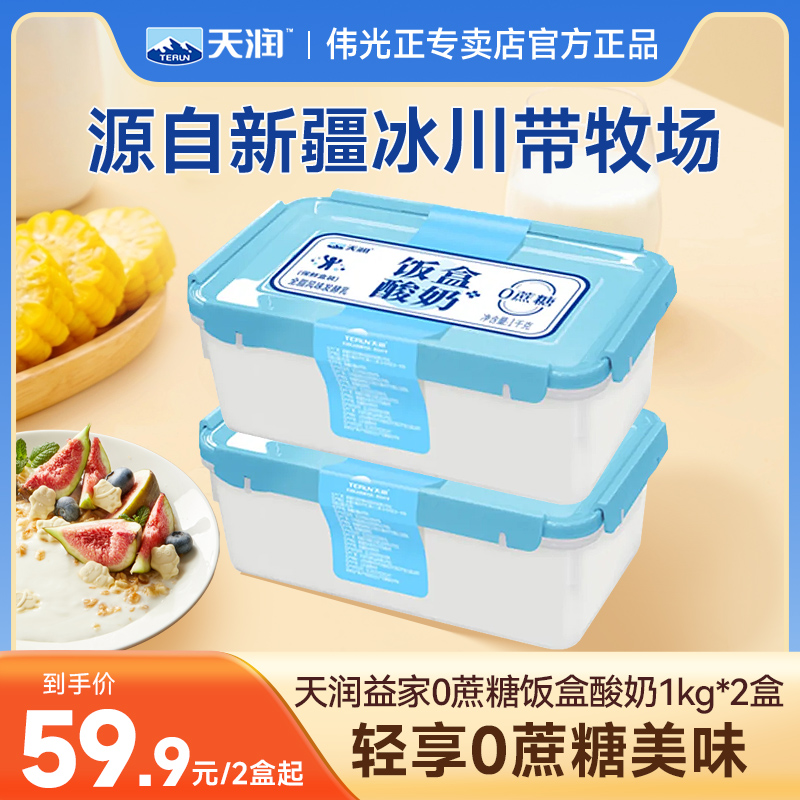 新疆天润0蔗糖饭盒型低温酸奶