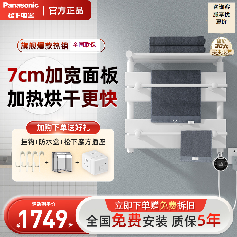 松下智能电热毛巾架卫生间