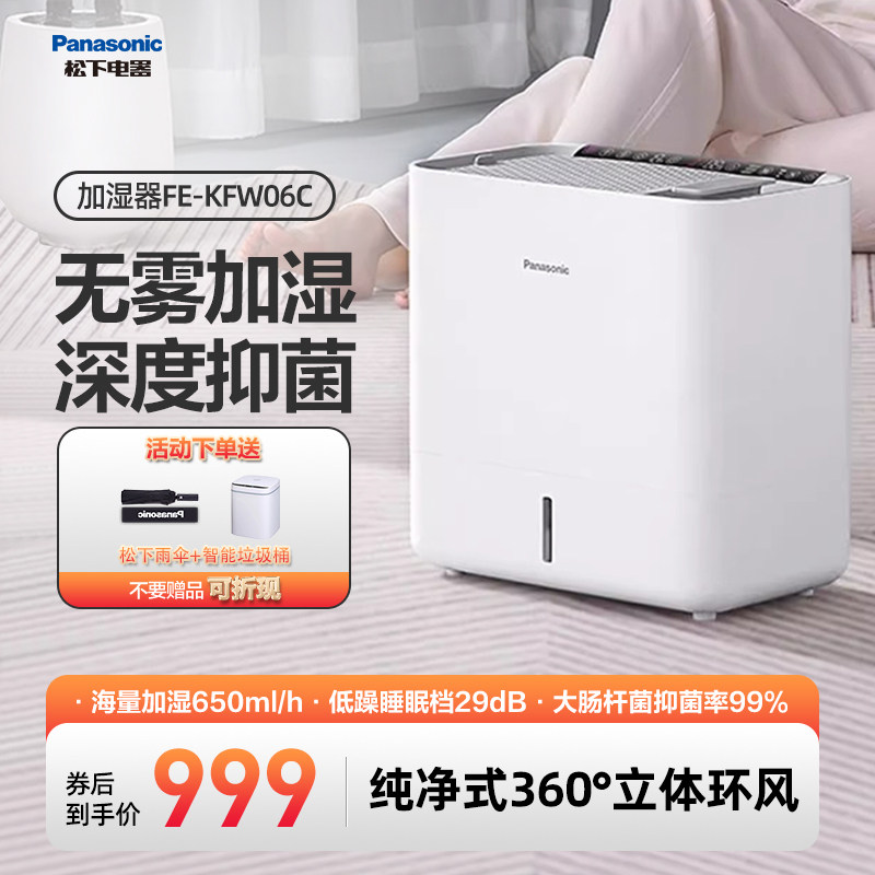 松下无雾加湿器KFW06C家用卧室恒湿孕妇婴儿除菌蒸发式香薰加湿机