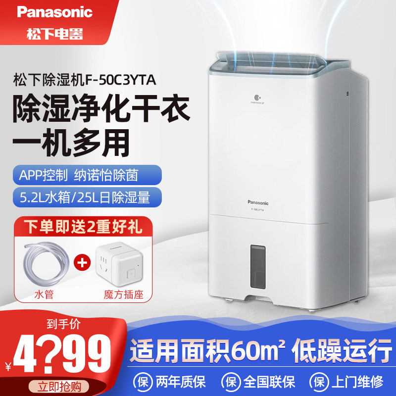 松下除湿机吸湿除湿器家用室内抽湿器工业干燥机净化器一体50C3YT