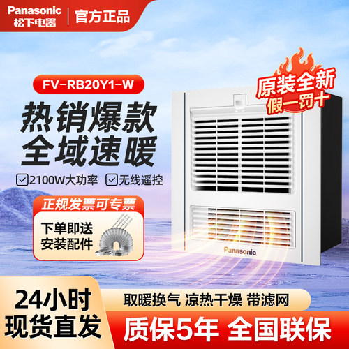 松下浴霸嵌入式取暖换气干燥驱潮