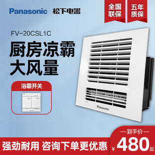 松下凉霸厨房嵌入式集成吊顶风扇卫生间冷风机大风量FV-20CSL1C-W