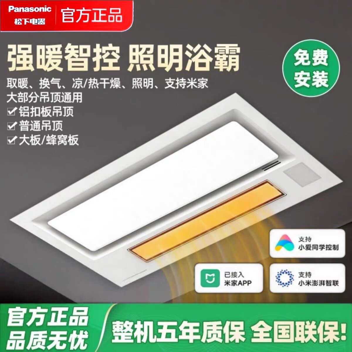 松下智能浴霸R7米家智控风暖浴霸照明排气扇一体浴室卫生间取暖器