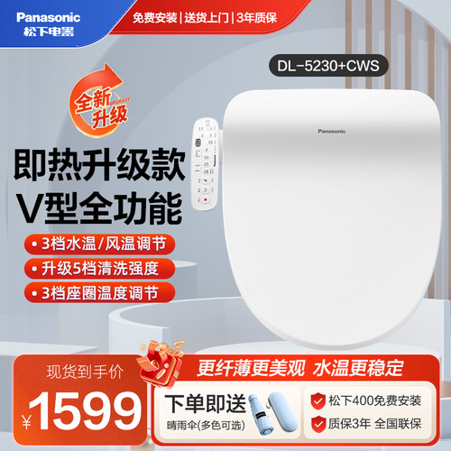 松下智能马桶盖5230Pro除臭烘干坐便盖板家用自动冲洗器便圈加热