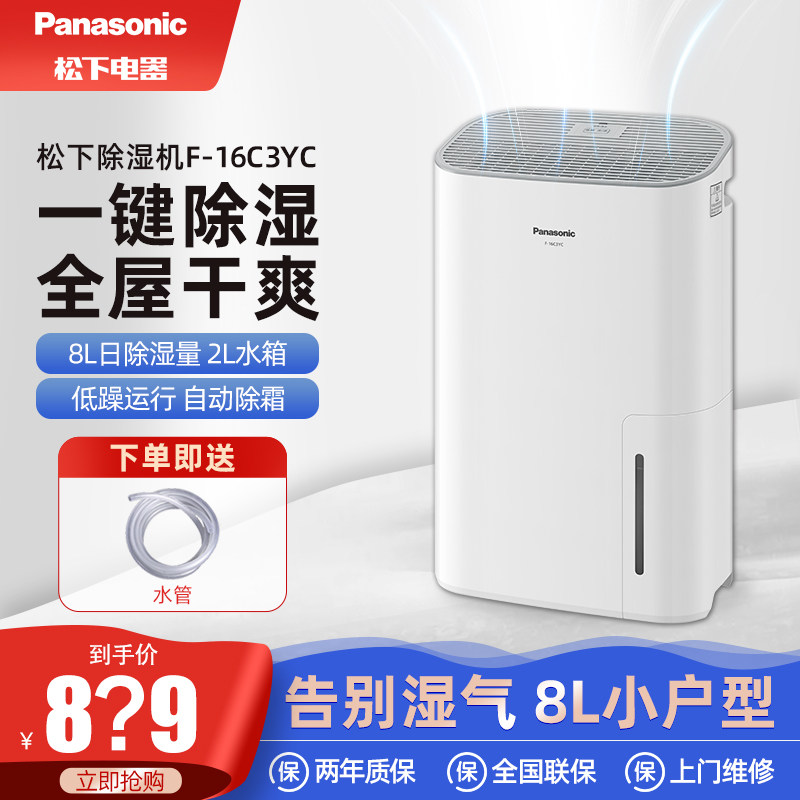 松下除湿机16C3YC家用吸湿器室内小型去湿抽湿机干燥除湿器