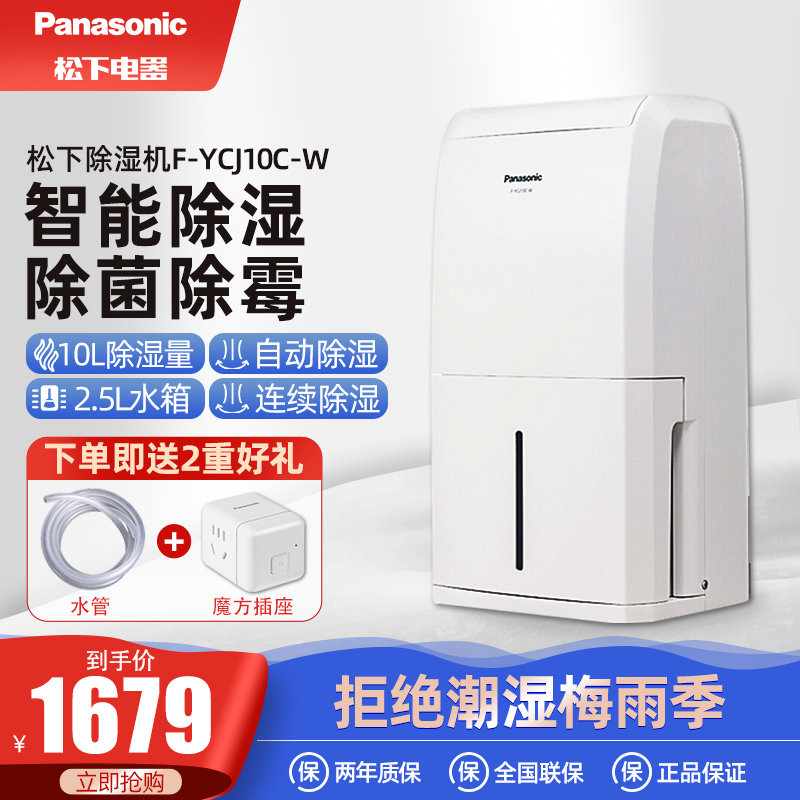 松下除湿机小型家用抽湿卧室除潮干燥器干衣节能抑菌静音YCJ10C-W
