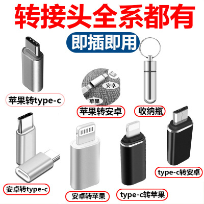 安卓转Type-C转接头适用于苹果转Type-C充电PD线转换器micro转lighting转换头适用于华为OPPOvivo 转接头