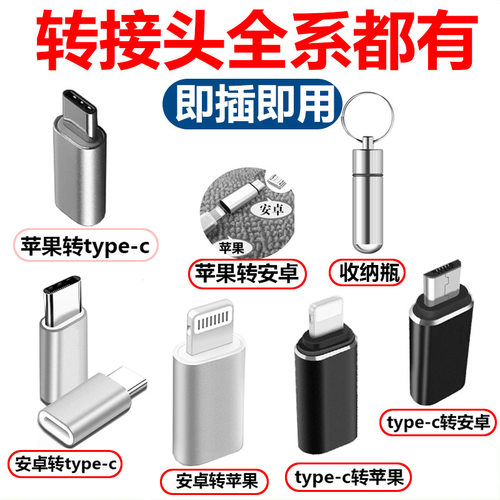 安卓转Type-C转接头适用于苹果转Type-C充电PD线转换器micro转lighting转换头适用于华为OPPOvivo 转接头
