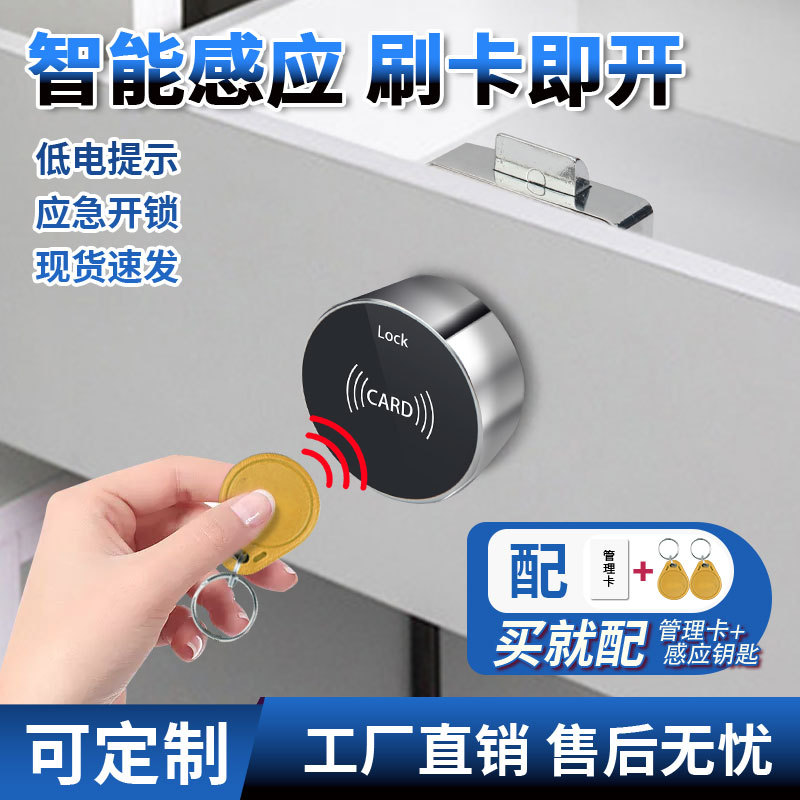 2025智能抽屉指纹锁密码刷卡柜子锁柜门锁床头柜鞋柜家具锁文件