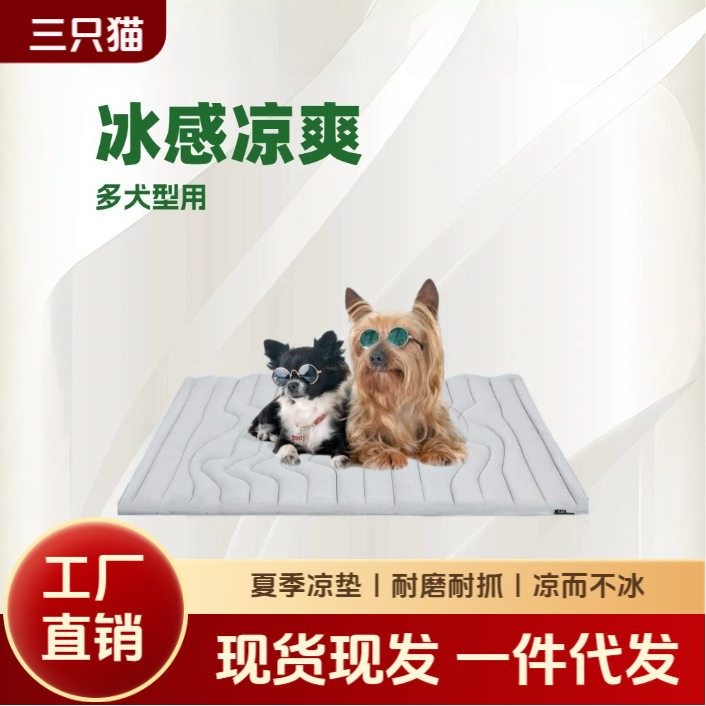 厂家直供宠物冰垫夏季凉垫防暑降温狗垫垫便携狗床冰感狗窝防水