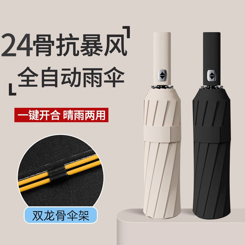 202524骨折叠自动雨伞男士大号晴雨两用伞防晒防紫外线太阳伞