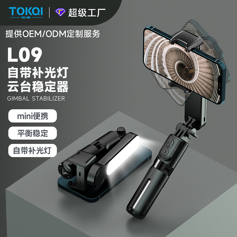 2025L09手持稳定器 蓝牙自拍杆美颜补光防抖VLOG单轴迷你稳拍器