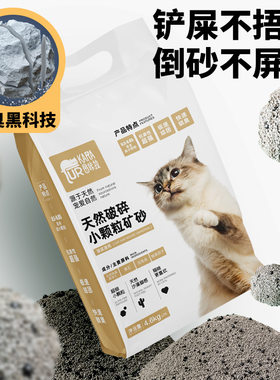天然破碎小颗粒矿砂  矿物猫砂吸水抑菌超细无味除臭去味