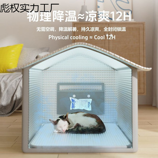 猫咪空调房猫狗通用夏季防暑降温冰屋持续制冷全封闭大空间冷气房