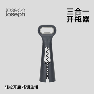 TVS×Joseph三合一多功能便携起瓶器红酒开瓶折叠螺旋压杆开酒器