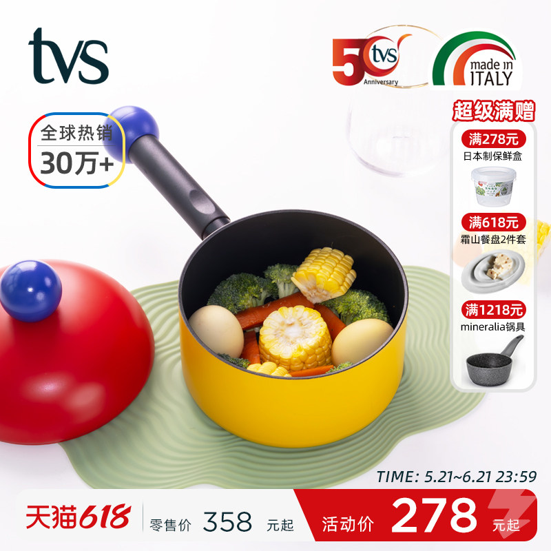 意大利进口TVS彩色奶锅宝宝辅食锅可爱汤锅小炒锅煎蛋锅儿童礼物